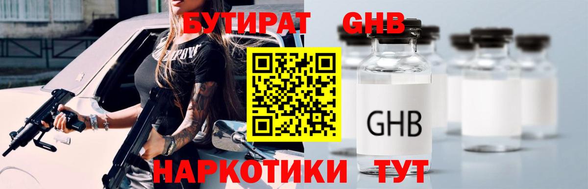 Новочеркасск  БУТИРАТ оксана  Бутират  Вход с VPN 