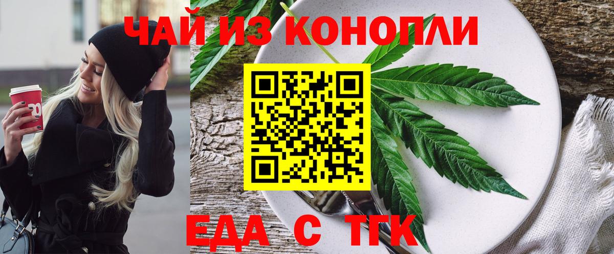 Cannafood конопля  Вход с VPN  Новочеркасск 