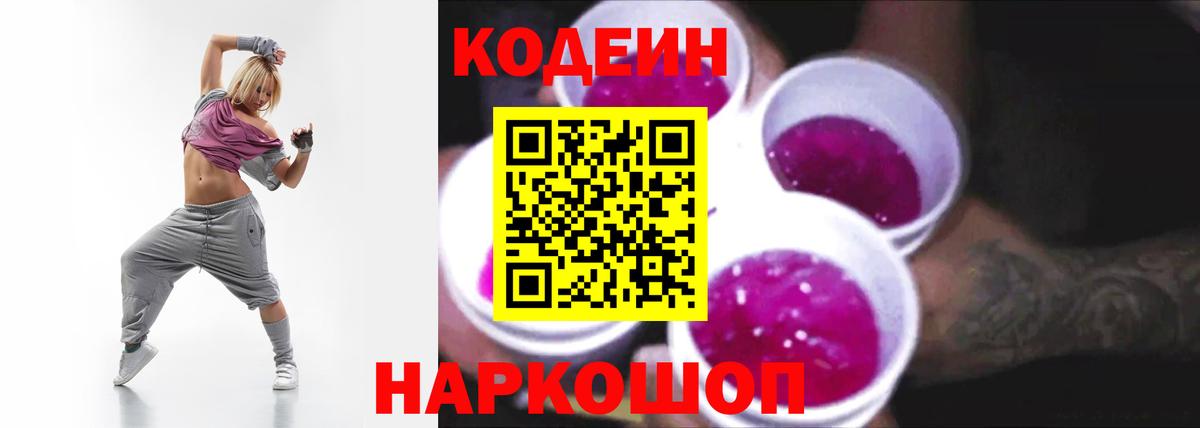 Codein Purple Drank Новочеркасск