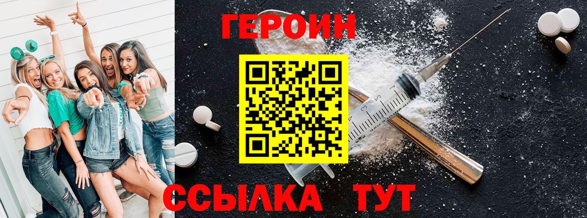 ГЕРОИН афганец Новочеркасск