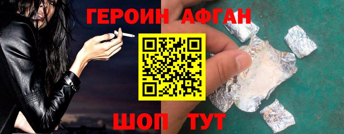 ГЕРОИН афганец  Вход с VPN  Новочеркасск 
