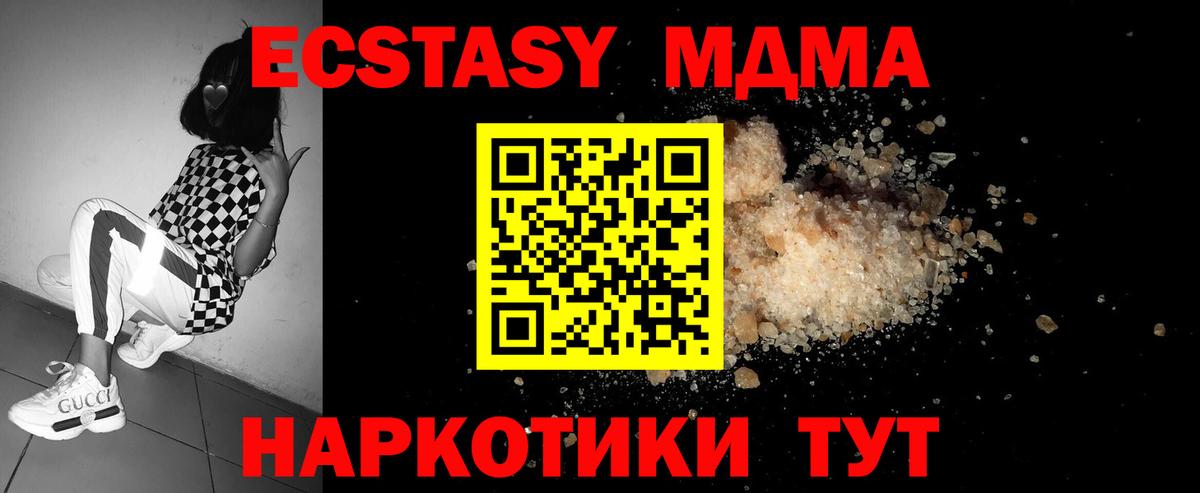 Новочеркасск  MDMA молли  MDMA Molly  Вход с VPN 