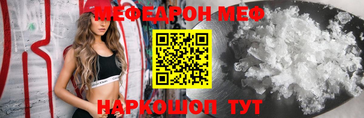 Меф мяу мяу кристаллы Новочеркасск