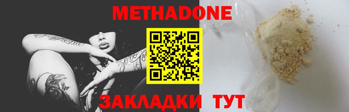 МЕТАДОН белоснежный  Вход с VPN  Новочеркасск  МЕТАДОН мёд 