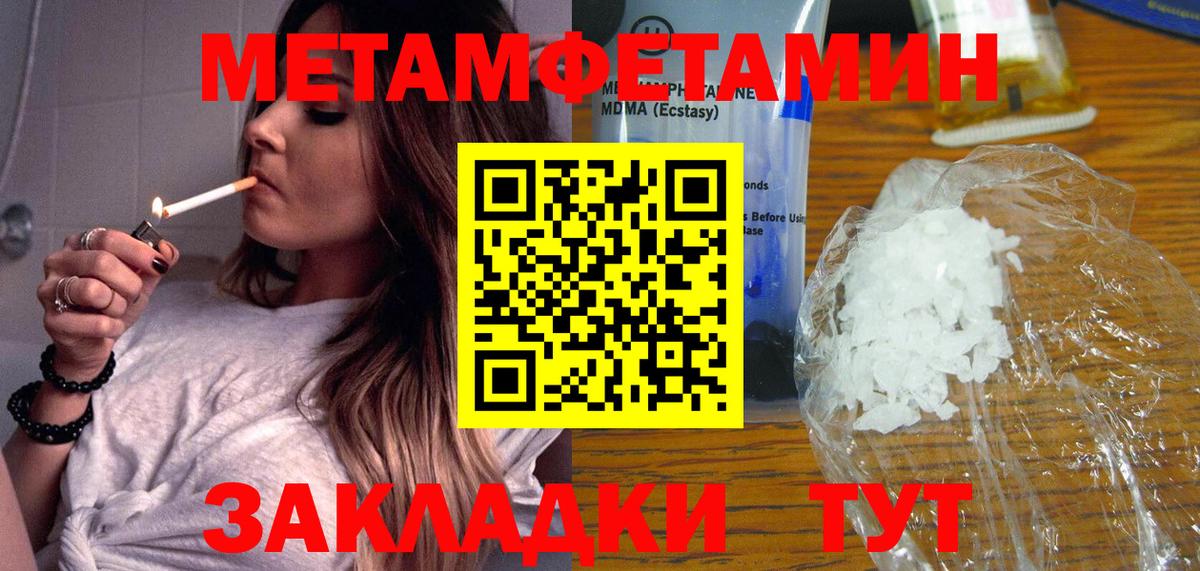 МЕТАМФЕТАМИН  Метамфетамин кристалл  Вход с VPN  Новочеркасск 